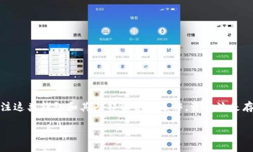 在这篇文章中,我们将深入探讨“T P 钱包资金池”的提取方法。随着数字货币和去中心化金融(DeFi)的不断发展,越来越多的人开始关注这类钱包和其内部资金的运作。资金池是存储数字资产的一种方式,其中的资金通常用于增加流动性或获得收益。因此,了解如何从 T P 钱包中的资金池提取资金是非常重要的。
如何高效提取T P钱包资金池内的资产?