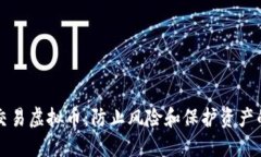 如何安全交易虚拟币：防