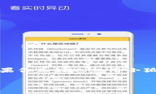 小狐狸钱包如何充值马蹄币:全面攻略
在这个数字货币日益流行的时代,很多人开始接触并使用各种数字资产。马蹄币作为一种新兴的加密货币,受到了越来越多投资者的关注。如果你正好也想用小狐狸钱包来充值马蹄币,那么你来对地方了!本文将为你详细介绍如何通过小狐狸钱包进行马蹄币充值,帮助你轻松踏入这个美妙的数字世界。
如何通过小狐狸钱包轻松充值马蹄币?