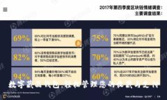 数字藏品钱包：轻松管理