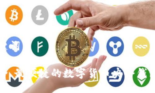 与关键词

最安全、最便捷的数字货币央企钱包指南