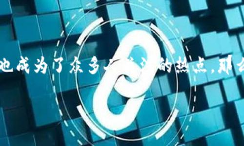 思考一个且的

在如今数字化的时代，大多数人对于虚拟货币和区块链技术都充满了好奇。在这个背景下，T P钱包的注册也成为了众多人关注的热点。那么，用户在选择T P钱包注册时，应该考虑哪一个版本呢？本文将深入探讨这一问题，并为您提供精准的答案。

选择最佳T P钱包注册版本的全面指南
