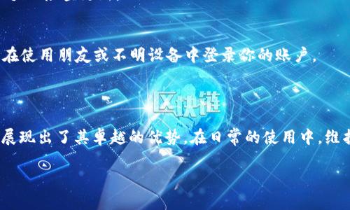 如何轻松下载海外版TP钱包的安卓版本

jiaotu/jiaotu  
TP钱包, 海外版, 安卓下载, 钱包安全/guanjianci

### 1. TP钱包概述

在如今这个数字化的时代，传统的银行业务逐渐让位于各种数字钱包和区块链应用。TP钱包正是这样一款在加密货币领域内受到广泛关注的钱包应用。TP钱包支持多种加密资产存储和管理，为用户提供了绝佳的交易便利性。而在全球化的背景下，许多用户希望能够下载海外版的TP钱包，来体验更丰富的功能与服务。

### 2. TP钱包海外版的优势

那么，为什么用户会对海外版TP钱包青睐有加呢？我们可以从几个角度来看待这个问题：

h42.1 功能更全面/h4
海外版TP钱包通常会比国内版本提前获得新的功能更新，比如更为丰富的交易市场、各种不同的资产支持，以及更灵活的储存选项。用户在操作过程中可以感受到更高的灵活性和自由度。

h42.2 安全性更高/h4
海外版的钱包在安全性上拥有更强的保障措施，对用户的数据和资产进行加密和保护，使得用户无需担心资产的安全问题。不少用户在使用国际化版本后，都感受到其安全性的明显提升。

h42.3 操作体验更佳/h4
许多海外版本钱包在界面和体验设计上会更加注重用户体验，提供更为友好的操作界面和引导，甚至在不同文化背景下，根据当地用户的需求进行，满足用户的使用习惯。

### 3. 如何下载海外版TP钱包

下载海外版TP钱包并不是一个复杂的过程，以下是详细的步骤：

h43.1 确保设备满足条件/h4
在开始下载之前，确保你的安卓设备能够支持TP钱包的功能。建议查看一下手机的系统版本，最好是Android 6.0及以上，才能保证应用的流畅运行。

h43.2 找到可靠的下载源/h4
在互联网环境中，下载源的可信度至关重要。选择官方渠道或知名的第三方应用商店来进行下载，可以有效避免安全风险。可以访问TP钱包的官方网站，寻找相关的下载链接。

h43.3 进行下载与安装/h4
访问下载链接后，点击下载APK文件。请注意，可能需要在手机设置中允许安装未知来源的应用，才能顺利完成安装。下载完成后，点击安装，耐心等候。

h43.4 注册与设置/h4
安装完成后，打开TP钱包应用，按照提示进行注册，输入你的电子邮件地址或手机号码等信息。随即会收到一封确认邮件，按照指引进行激活。同时，设置一个复杂而安全的密码，这是保护你资产安全的重要一步。

### 4. 常见问题

在使用海外版TP钱包时，用户可能会遇到一些问题，以下是两个常见问题及其解决方案：

h44.1 为什么无法安装TP钱包？/h4
如果在安装TP钱包时遇到问题，可能是因为系统不兼容，或者没有允许安装未知来源的应用。你可以检查手机的设置，确保“允许安装未知来源的应用”这一选项已开启。同时，确保下载文件完整，没有被损坏。如果以上问题都排除掉了，那可以尝试再重新下载一次，或者换用其他手机进行尝试。

h44.2 我该如何保护TP钱包中的资产？/h4
保护钱包中的资产是一项重要的任务。首先，确保你使用的密码是复杂且难以猜测的。同时，定期更换密码以提高安全性。建议启用双重认证功能，这样即使密码被盗，仍然可以通过另一种方式来验证身份。此外，定期备份你的钱包和私钥，以便在遇到意外情况时，可以顺利恢复。

### 5. 使用海外版TP钱包的小贴士

成功下载并安装TP钱包后，合理使用也是确保资产安全的关键。以下是一些实用的小贴士：

h45.1 定期更新/h4
保持钱包应用的最新版本，不仅可以获取新的功能，还能修复一些潜在的安全漏洞。大多数应用的更新会自动推送，如果没有收到提示，可以手动检查更新。

h45.2 注意网络安全/h4
使用TP钱包时，确保你的网络连接是安全的，尤其是在公共Wi-Fi上，不要进行重要资产的操作。如果可以，尽量使用VPN来增加安全性。避免在使用朋友或不明设备中登录你的账户。

### 结尾

通过以上的详细解读，相信你已经对如何下载和使用海外版TP钱包有了更深入的了解。无论是在功能、体验还是安全性上，海外版TP钱包都展现出了其卓越的优势。在日常的使用中，维护好自己的资产安全和网络安全是每一个用户的责任。希望每位用户都能在数字钱包的使用上取得好的体验，享受到现代科技带来的便利。

如需进一步探讨TP钱包的其他相关话题或问题，请随时提问，我们乐意助你一臂之力！
