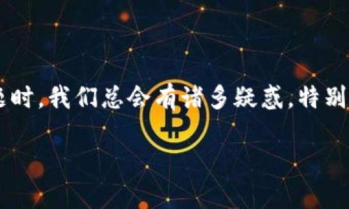 思考一个且的

在现代数字资产管理中，加密货币钱包是极其重要的工具。不过，面对各种技术问题时，我们总会有诸多疑惑，特别是在恢复钱包时。关于这个话题，一个清晰且精准能为广大用户提供帮助。在此，为：

加密钱包恢复后地址会变吗？详细解析与实用建议