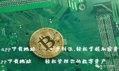《比特派app下载地址——