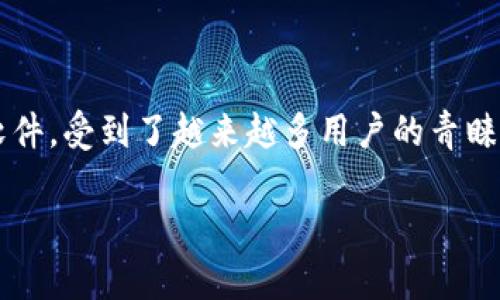 如何在安卓设备上下载TP钱包软件

在如今数字货币日益占据我们生活的今天，拥有一个安全、便捷的钱包软件显得尤为重要。TP钱包，作为一款便于管理各种数字资产的软件，受到了越来越多用户的青睐。尤其是在安卓用户中，了解如何下载和使用TP钱包显得尤为重要。那么，接下来就让我们一起探讨一下，安卓用户如何下载TP钱包软件。

简单易用的TP钱包下载指南