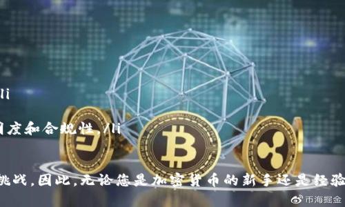 在回答您的问题之前，首先让我们理解一下USDT和TP钱包的基本概念。这有助于您更好地掌握这些加密货币和相关技术。

什么是USDT？
USDT（Tether）是一种稳定币，主要是与美元保持1:1的价值联系。它在加密货币世界中具有重要的地位，因为它提供了比传统加密货币更低的波动性。很多人用USDT来转移资金、进行交易，或者作为价值存储手段。这是因为USDT让用户能够享受到区块链技术带来的便利，同时又不必担心像比特币那样的价格波动。

TP钱包的概念
TP钱包是一个数字货币钱包，允许用户存储、管理和交易各种加密货币。TP钱包的界面相对友好，支持多种类型的加密货币，尤其是在提供安全性和隐私性方面表现突出。用户可以方便地使用TP钱包进行资金的存取、转账等操作，而且在移动设备上也非常方便。

USDT可以转到TP钱包吗？
是的，USDT可以转入TP钱包。这个过程比较简单，您只需要确保您的TP钱包支持USDT这一资产。大多数现代数字钱包包括TP钱包都会支持USDT，因为它是一种广泛使用且流行的稳定币。接下来，我们将详细介绍如何进行USDT转账。

如何将USDT转入TP钱包？
将USDT转入TP钱包，您可以根据以下步骤进行操作：

ol
    listrong获取TP钱包的USDT地址：/strong首先，您需要打开TP钱包，并在其界面中找到