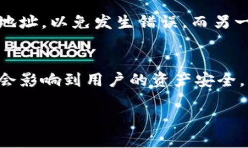钱包地址是一个与数字货币和区块链技术密切相关的概念。在我们深入探讨钱包地址之前,先让我们了解一下什么是钱包以及其在现代金融体系中的作用。
什么是数字钱包?
数字钱包,简单来说,就是一个存储数字资产的工具。它可以是线上平台、手机应用,甚至是硬件设备。数字钱包的主要功能是让用户安全地存储、发送和接收各种数字货币,比如比特币、以太坊等。
钱包地址的基本概念
钱包地址是一串独特的字符组合,用于接收和发送数字资产。你可以把钱包地址视为你的银行账户号码。每个钱包都有一个或多个地址,用户可以通过这些地址进行交易。在区块链上,交易是公开可验证的,每个地址相当于用户的身份,而这又与用户的私钥紧密相连,使其拥有该地址的资产。
钱包地址的结构
钱包地址通常由一串字母和数字组成,长度各不相同。以比特币为例,钱包地址通常有26到35个字符,其中的字符组合可以包括大写字母、小写字母和数字。这种复杂的组合使得每个地址都是独一无二的,增加了安全性。
钱包地址的类型
钱包地址主要分为几种类型,一般而言,我们可以将其归类为:
ul
listrong生成地址:/strong这些是由钱包软件自动生成的地址,通常是随机的,确保唯一性。/li
listrong固定地址:/strong有些用户可能选择设置一个固定地址,尤其是用于接收支付时,以便客户能够记住一个地址。/li
listrong变化地址:/strong为了增强隐私,很多钱包会生成一系列变化地址,每次交易时自动提供一个新地址。/li
/ul
如何创建钱包地址?
创建钱包地址的过程非常简单,大多数数字钱包的设置过程都会提供生成地址的功能。用户只需下载一个数字钱包应用,按照提示输入相关信息,钱包软件便会自动为用户生成一个或多个钱包地址。
钱包地址的使用场景
无论是购买比特币还是进行其他数字货币的交易,钱包地址都是必不可少的。你需要提供你的钱包地址给交易对方,以便他们能把数字货币发送到你的钱包里。在网上购物、参与投资项目或进行日常交易时,钱包地址都发挥着关键作用。
安全性与隐私
尽管钱包地址可以公开使用,但用户在使用时仍需要注意安全问题。最好不要随便分享自己的钱包地址,特别是在社交媒体上。此外,私钥是与钱包地址对应的另一重要元素,用户只有持有私钥,才能管理和控制自己的资产。因此,务必妥善保管好私钥,不要泄露给第三方。
钱包地址与区块链
区块链技术的根本就是去中心化透明,每一笔交易都会记录在区块链上,钱包地址便是区块链上每个交易参与者的身份标识。这样的机制不仅提高了交易的透明度,还有效防止了双重支付的问题。
我应该使用哪个钱包?
选择合适的钱包对数字资产的管理至关重要。常见的钱包类型包括:
ul
listrong热钱包:/strong即在线钱包,方便快捷,适合日常小额交易,比如手机钱包、网页钱包等。/li
listrong冷钱包:/strong即离线钱包,安全性高,适合长期存储大量数字资产,如硬件钱包或纸钱包。/li
/ul
根据自己的需求和使用频率,可以选择合适的钱包类型。
钱包地址如何防止欺诈与盗窃?
在数字货币的世界中,防止欺诈和盗窃始终是一项重要的课题。一方面,用户应当仔细核对钱包地址,确保每次交易都发送到正确的地址,以免发生错误。而另一方面,用户应保持警惕,避免在不明网站进行交易,以及在社交媒体上分享自己的钱包地址或私钥。
总结
钱包地址是数字货币交易中不可或缺的组成部分,它帮助用户进行安全便捷的资产转移。在使用钱包地址时,关注安全性与隐私,将会影响到用户的资产安全。希望本文能帮助你更好地理解钱包地址,并在今后的数字资产管理中游刃有余。
钱包地址的意义与安全使用指南