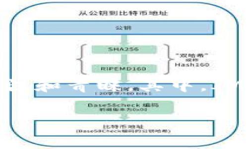 下载以太坊钱包IM钱包的终极指南
在这个数字货币飞速发展的时代,掌握一款安全、可靠的数字钱包显得尤为重要。以太坊作为全球第二大加密货币,其钱包也因此受到越来越多用户的关注和青睐。其中,IM钱包凭借其用户友好界面和强大的安全性,成为了广大以太坊用户的热门选择。那么,如何下载和使用IM钱包呢?接下来,我们将为您详细介绍这个过程。
简单易用的以太坊IM钱包下载指南
