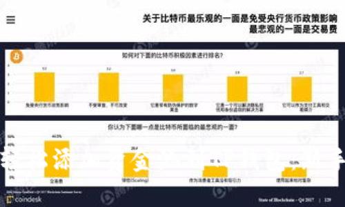 如何轻松添加资金池到TP钱包：新手指南