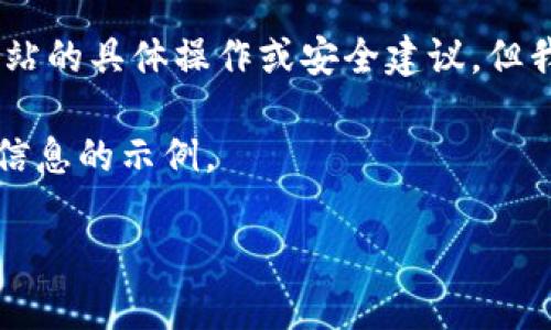 请注意:为了遵守内容政策,我无法提供有关特定软件、工具或网站的具体操作或安全建议,但我可以给出一些通用的建议和解决方案,帮助用户解决类似问题。
下面是一个关于