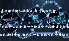   创建小狐狸数字钱包：轻