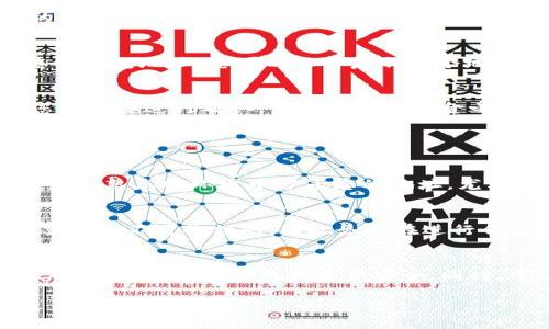 在使用TP（比如Telegram等聊天应用程序）时查看币安（Binance）钱包地址，其实可以分成几个简单的步骤。以下是详细的步骤以及相关的背景信息，使您可以更好地理解这个过程。

什么是币安钱包地址？
币安钱包地址是您在币安交易平台上进行资产存取的时候所需要的。每个用户在钱包中有一个唯一的地址，类似于银行的账户号码。这个地址用于接收和发送各种加密货币。

为什么需要查看钱包地址？
查看并确认钱包地址对于安全性至关重要。这可以确保您在进行任何加密货币交易时，不会发生错误，例如将资金转到错误的地址。此外，了解钱包地址的所在位置也能帮助您快速完成交易。

如何在TP上查看币安钱包地址？
查看币安钱包地址的步骤相对简单，以下是详细步骤：

h4步骤一：打开币安APP或网页/h4
首先，您需要登录到币安的移动应用程序或官方网站。如果您还没有账户，您需要先注册并完成身份验证。

h4步骤二：导航到钱包部分/h4
登录后，请寻找主菜单中的“钱包”选项。通常，在移动应用中，您可以在首页底部找到“钱包”图标。在网页上，您可以在顶部菜单中找到“钱包选项”。

h4步骤三：选择资产/h4
在钱包部分，您可以看到不同类型的加密资产。在这里，您可以选择您要查看钱包地址的具体加密货币，例如比特币（BTC）、以太坊（ETH）等。

h4步骤四：找到接收地址/h4
点击进入您选择的加密资产，您将在页面中看到“接收”选项。点击“接收”，系统将展示您的钱包地址。您可以选择复制这个地址，以便于后续使用。

h4步骤五：确认地址/h4
为了确保安全，非常重要的一点是，您要再次确认这个地址。可以选择通过其他方式与您的同伴进行确认，或者在发送资金之前进行小额测试交易。

常见问题

h4问题一：如何保护我的钱包地址？/h4
钱包地址是公开的，但与其他个人信息相结合可能会导致隐私泄露。确保不要在开放的或不熟悉的环境中分享您的地址，尤其是在社交媒体上。此外，尽量避免公开分享您的交易历史，以减少潜在的网络攻击风险。

h4问题二：如果我的钱包地址错误，会有什么后果？/h4
在加密货币交易中，如果输入了错误的钱包地址，资金可能会丢失，无法恢复。加密货币交易是不可撤销的，因此务必在进行任何转账时仔细核对地址信息。使用二维码扫描或复制粘贴地址都是比较安全的方法。

总结
查看币安钱包地址并不复杂，只需几个简单的步骤即可完成。确保在进行交易时使用正确的地址，以保护您的资产安全。同时，牢记保护好自己的相关信息，使您的加密货币之旅更为顺利。

如何轻松查看币安钱包地址的全攻略