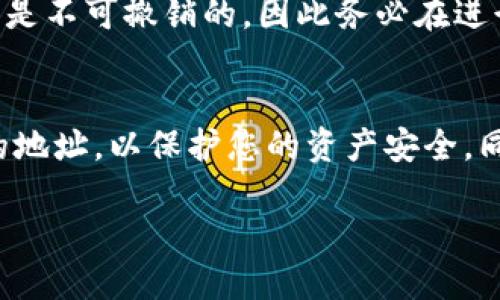 在使用TP（比如Telegram等聊天应用程序）时查看币安（Binance）钱包地址，其实可以分成几个简单的步骤。以下是详细的步骤以及相关的背景信息，使您可以更好地理解这个过程。

什么是币安钱包地址？
币安钱包地址是您在币安交易平台上进行资产存取的时候所需要的。每个用户在钱包中有一个唯一的地址，类似于银行的账户号码。这个地址用于接收和发送各种加密货币。

为什么需要查看钱包地址？
查看并确认钱包地址对于安全性至关重要。这可以确保您在进行任何加密货币交易时，不会发生错误，例如将资金转到错误的地址。此外，了解钱包地址的所在位置也能帮助您快速完成交易。

如何在TP上查看币安钱包地址？
查看币安钱包地址的步骤相对简单，以下是详细步骤：

h4步骤一：打开币安APP或网页/h4
首先，您需要登录到币安的移动应用程序或官方网站。如果您还没有账户，您需要先注册并完成身份验证。

h4步骤二：导航到钱包部分/h4
登录后，请寻找主菜单中的“钱包”选项。通常，在移动应用中，您可以在首页底部找到“钱包”图标。在网页上，您可以在顶部菜单中找到“钱包选项”。

h4步骤三：选择资产/h4
在钱包部分，您可以看到不同类型的加密资产。在这里，您可以选择您要查看钱包地址的具体加密货币，例如比特币（BTC）、以太坊（ETH）等。

h4步骤四：找到接收地址/h4
点击进入您选择的加密资产，您将在页面中看到“接收”选项。点击“接收”，系统将展示您的钱包地址。您可以选择复制这个地址，以便于后续使用。

h4步骤五：确认地址/h4
为了确保安全，非常重要的一点是，您要再次确认这个地址。可以选择通过其他方式与您的同伴进行确认，或者在发送资金之前进行小额测试交易。

常见问题

h4问题一：如何保护我的钱包地址？/h4
钱包地址是公开的，但与其他个人信息相结合可能会导致隐私泄露。确保不要在开放的或不熟悉的环境中分享您的地址，尤其是在社交媒体上。此外，尽量避免公开分享您的交易历史，以减少潜在的网络攻击风险。

h4问题二：如果我的钱包地址错误，会有什么后果？/h4
在加密货币交易中，如果输入了错误的钱包地址，资金可能会丢失，无法恢复。加密货币交易是不可撤销的，因此务必在进行任何转账时仔细核对地址信息。使用二维码扫描或复制粘贴地址都是比较安全的方法。

总结
查看币安钱包地址并不复杂，只需几个简单的步骤即可完成。确保在进行交易时使用正确的地址，以保护您的资产安全。同时，牢记保护好自己的相关信息，使您的加密货币之旅更为顺利。

如何轻松查看币安钱包地址的全攻略
