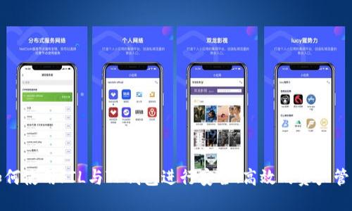 如何使用FIL与TP钱包进行安全、高效的资产管理