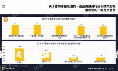 安全实用的区块链钱包应用下载指南