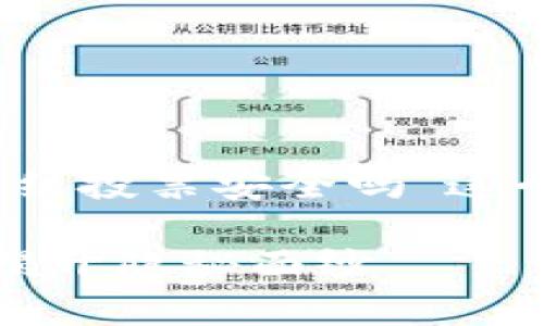 基于你的需求,我会为“TP钱包冻结投票安全吗”这个主题撰写一个详细的内容框架。
TP钱包冻结投票的安全性分析,揭开隐秘面纱