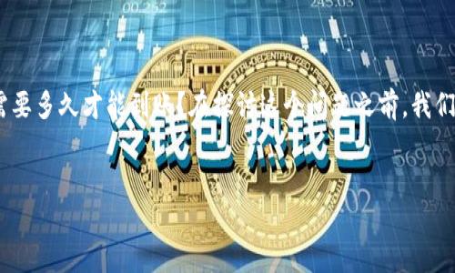思考一个且的
在现代社会中,钱包收款的效率有了显著提升。很多用户都在询问,使用TP钱包收款具体需要多久才能到账?在探讨这个问题之前,我们不妨将目光放在如何准确理解这一过程的几个关键点,以及影响到账时间的各种因素上。
TP钱包收款到账时间解析:快速、安全的交易体验
