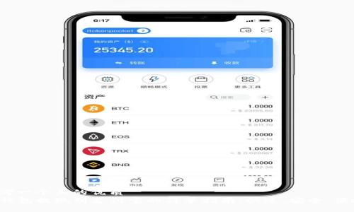 ial
思考一个且的优质
TP钱包提现到支付宝的简单指南:快速、安全、便捷!