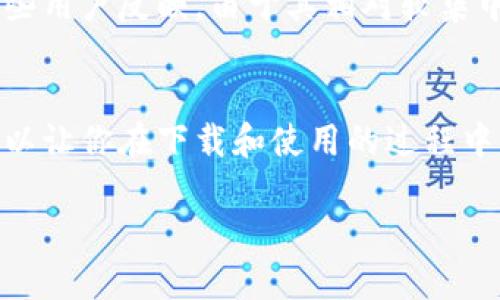 下载华为钱包的简单步骤
华为钱包是一款功能强大的移动支付应用,能够帮助用户轻松地管理支付、信用卡、票务以及各种优惠券等信息。许多人都在寻找这款应用的下载方式。接下来,我们将为你详细介绍如何高效、便捷地下载华为钱包。
第一步:确认设备兼容性
在下载华为钱包之前,首先要确保你的设备是华为手机或者其他安卓设备,并且支持华为的应用商店。华为钱包通常预装在华为手机上,如果你已经购买了华为手机,可以直接在应用列表中找到它。
第二步:进入应用商店
如果你的手机没有预装华为钱包,别担心,你可以通过华为的应用商店进行下载。打开你的华为手机,从主界面找到“应用商店”图标,并点击进入。在这里,你会看到各类应用的推荐和分类。
第三步:搜索应用
在华为应用商店的搜索框中输入“华为钱包”,然后点击搜索按钮。在搜索结果中,你应该能够看到华为钱包的图标。如果界面上显示的数据包(尺寸)超出你的可用空间,请清理设备上的不必要应用,以确保下载顺利。
第四步:下载安装华为钱包
找到华为钱包后,点击“下载”按钮。下载会开始,进度条会显示下载的状态,等待几分钟,直到下载完成。然后,安装过程会自动启动。在安装的过程中,请确保保持良好的网络连接,并不要中断。
第五步:注册与使用
安装完成后,你可以在手机上找到华为钱包的图标。点击它,首次使用时需要进行注册。根据提示输入你的手机号、设置密码,然后进行身份验证。注册完成后,你就可以根据自己的需求添加银行卡、信用卡和其他个人信息,开始体验华为钱包带来的便捷生活。
关于华为钱包的功能
华为钱包不仅仅是一个简单的支付工具,它集成了多项实用功能。例如,你可以通过它来管理你的历史支付记录,轻松查看每一笔消费。同时,它还支持扫码支付、转账等功能,满足日常生活中的各种需求。
如何解决下载过程中可能遇到的问题
在下载和安装华为钱包的过程中,可能会遇到一些小问题,比如下载失败、应用商店无法连接等。我们建议你可以尝试以下几种解决方式:清理手机缓存,重启设备,检查网络连接,或者直接访问华为的官方网站下载最新版本的APP。
华为钱包的安全性
关于移动支付,大家当然会关注安全性。华为钱包采用了多重安全防护技术,包括指纹识别、面部识别等生物识别功能。此外,它还提供了虚拟卡功能,保护你的真实卡号不被泄露。
华为钱包的优点与缺点
每个应用都有其优缺点。华为钱包的优点在于使用简单、功能全面,还能很好地与华为的其他服务进行整合。但有些用户反映,由于其相对较集中在华为生态系统中,可能会对需要同时使用多平台的用户造成一定的不便。
总结与小贴士
总的来说,华为钱包是一款非常实用的便捷支付工具,适合绝大部分华为用户下载和使用。希望通过以上步骤,可以让你在下载和使用的过程中更加顺利。同时,不妨多多了解华为钱包的各项优惠活动,享受到生活和消费的乐趣。
如何快速下载华为钱包并高效使用