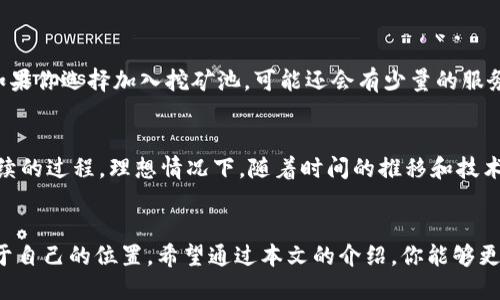 思考一个且的优质

  “详细解析：如何高效挖掘TP钱包HC，并掌握潜在收益！” / 

 guanjianci TP钱包, HC挖掘, 数字货币, 加密资产 /guanjianci 

---

引言
近年来，随着区块链技术的快速发展，数字货币的崛起让越来越多的人投资于加密资产。而在这场数字金融革命中，TP钱包及其HC代币的挖掘逐渐引起了投资者的热烈关注。本文将详细解析TP钱包HC的挖掘过程，提供一些实用的技巧，让你在挖矿的旅程中不再迷茫，同时掌握潜在的收益机会。

TP钱包及HC是什么？
TP钱包是一个用户友好的数字资产管理工具，支持多种加密货币的存储和交易。它的界面简洁，与众多交易所和去中心化应用无缝连接，为用户提供了显著的便利。而HC（可以理解为“HashCoin”或其他特定代称）作为TP钱包的一种代币，则是该平台生态系统中的重要组成部分，用户可以通过挖掘HC来获得收益。

挖掘HC的必要准备
在决定开始挖掘HC之前，有一些必要的准备工作需要进行。首先，你需要拥有一个TP钱包账户，并熟悉其基本功能和界面。同时，获取一些基本的数字货币知识也是必不可少的，对于区块链工作原理的理解将帮助你更好地掌握挖矿技巧。

选择合适的硬件设备
虽然TP钱包的挖掘在某种程度上较为轻松，但确保拥有合适的硬件设备能够显著提高挖矿效率。一般来说，你可以选择使用普通的个人电脑，或者更专业的挖矿设备。购买具备高性能的显卡将有助于你在挖矿时处理大量数据。同时，稳定和快速的互联网连接也是保证挖矿顺利进行的重要因素。

安装和设置TP钱包
接下来，你需要下载并安装TP钱包。安装时，务必选择从官方网站或信任的渠道进行下载，以确保安全性。安装完成后，创建一个新账户并妥善保存好私钥。然后，设置钱包并了解如何在其中交易、存储以及提取HC。

开始挖掘HC的步骤
现在，进入我们最重要的部分：如何实际进行HC的挖掘。
ol
    listrong连接到挖矿池：/strong许多矿工选择加入挖矿池，分享计算能力以获得更稳定的收益。通过TP钱包，查找一些信誉良好的挖矿池，并创建账户进行申请。连接成功后，你将能够以团队的方式进行挖掘，提高成功率。/li
    listrong设置挖矿软件：/strong下载并安装适合TP钱包HC挖掘的挖矿软件。在软件中输入您的TP钱包地址，以便获得挖矿所得的HC能够直接存入你的钱包中。/li
    listrong开始挖矿：/strong配置完所有设置后，启动挖矿软件。监控软件的运行状态，确保一切正常进行。不时检查挖矿收益情况，根据需求不断调整设置以达到最佳挖矿效率。/li
/ol

挖掘HC的技巧与策略
挖掘并不只是简单的个体工作，合理的策略能够让你在这场数字资产的竞争中脱颖而出。
ul
    listrong保持学习：/strong加密货币市场瞬息万变，保持对行业动态的关注，了解新的挖矿技巧和策略将有助于你更好地挖掘HC。/li
    listrong分散投资：/strong切勿将所有资产投入单一代币，尝试不同的挖矿项目与投资组合，可以有效降低风险。/li
    listrong关注电费成本：/strong挖矿电费是不可忽视的开销，做好成本管理，确保你的挖掘收益不会因为高电价而被削减。/li
/ul

挖掘后的管理和交易
在成功获取HC后，如何管理和交易它们同样关键。建议定期查看市场动态，选择合适的时机进行交易，确保收益最大化。同时，学习如何使用TP钱包进行代币的存储、发送与接收也是非常重要的。

常见问题解答
在挖掘HC的过程中，用户常常会遇到一些问题。以下是两个最常见的问题及其详解：

Q1：我需要多少资金才能开始挖掘HC？
对于初学者而言，挖掘HC所需的资金因个人选择而异。基本上，你需要的主要开销包括硬件设备（如电脑、显卡等）、电费和网络费用。如果你选择加入挖矿池，可能还会有少量的服务费用。总体上，可以考虑从较小的投入开始，逐步增加投资，同时积累挖矿经验和了解市场趋势。

Q2：挖矿多少时间可以获得收益？
收益的获得时间因多个因素而异，包括你的矿机性能、网络稳定性以及市场的活跃程度等。一般来说，挖矿不是一夕之功，而是一个持续的过程。理想情况下，随着时间的推移和技术的不断提升，你会发现收益逐渐增加。因此，保持耐心，并在挖矿过程中不断学习与适应，才是获得成功的关键。

结论
综上所述，挖掘TP钱包HC并不是一件难事，只需做好充分的准备、掌握必要的技巧与策略，你就能够在这个充满机遇的领域中找到属于自己的位置。希望通过本文的介绍，你能够更加自信地踏上这条数字资产的探索之路，在挖矿的过程中收获丰厚的回报。
