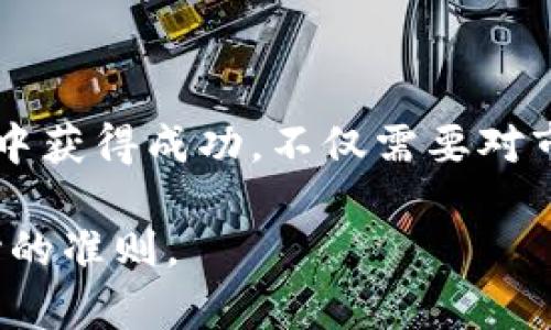 虚拟币交易中银行卡被冻结的应对指南

虚拟币, 银行卡冻结, 公安局, 交易风险/guanjianci

引言：虚拟币交易的兴起与挑战

近年来，虚拟货币随着区块链技术的迅猛发展，受到越来越多人的关注和讨论。许多人都在探索通过虚拟币交易来实现财富增值的可能性。然而，随着交易热度的上涨，相关的风险和陷阱也逐渐浮出水面。尤其是一旦你的银行卡在进行虚拟币交易的过程中被公安机关冻结，你可能会感到巨大的困惑与恐慌。

此外，此情况也引发了公众对虚拟货币的合法性与安全性的关注。这篇文章将为你详细解析银行卡被冻结的原因、应对措施以及预防措施，希望能够帮助大家更好地规避潜在风险。

银行卡被冻结的原因

关于银行卡被冻结的原因，首先需要了解的是，当局出于安全及法律合规的考量，可能会针对某些交易或账户进行监控与调查。银行卡被冻结通常与以下几个方面有关：

ul
    li涉嫌洗钱或诈骗： 一些不法分子可能利用虚拟币进行洗钱或其他违法活动，银行必须严保护自身与客户的风险，这可能会导致合法用户的银行卡也受到牵连。/li
    li异常交易行为： 如果你的银行卡进行了频繁的、大额的或异常的大额度交易，银行系统可能会认为这些交易存在风险，并自动冻结账户进行调查。/li
    li未遵守相关法规： 对于一些国家或地区来说，虚拟货币交易可能存在法律限制。如果银行发现你的交易不符合相关法规，银行卡就可能被冻。/li
/ul

如何应对银行卡被冻结

如果你发现自己的银行卡在进行虚拟币交易后被公安机关冻结，首先要保持冷静，不要盲目采取行动。以下是一些具体应对措施：

h41. 及时联系银行/h4

第一步，应该立即联系发卡银行的客服。向客服说明情况，了解冻结的原因及解除冻结的具体程序。很多时候，银行能够向你提供必要的指导，并告诉你该如何进行后续操作。

h42. 理解法律法规/h4

了解你所在国家或地区对虚拟币交易的法律法规非常重要。如果你发现自己无意中违反了相关规定，可以寻求专业律师的帮助，了解清楚自己的权利和义务。

h43. 提供相关证明材料/h4

在与银行沟通过程中，可能需要提供一些交易的证明材料，比如交易记录、虚拟货币的来源等。准备好相关资料可以帮助银行更快地进行审查，以便尽早解除冻结。

h44. 不建议频繁交易/h4

在银行卡被冻结的情况下，尽量避免进行后续交易，尤其是在未知的交易平台上进行虚拟币交易，以免问题进一步扩大。

如何预防银行卡被冻结

预防总比解决更好，学习如何保护自己的银行卡安全是尤为重要的。以下是一些建议：

h41. 选择正规交易平台/h4

确保你在进行虚拟币交易时选择的是信誉良好且符合本地法规的交易平台。这可以大大降低银行卡被冻结的风险。

h42. 交易记录要透明/h4

保持良好的交易记录，可以为将来的任何质疑提供有效的依据。同时，确保所有交易都是在你的控制之下，并且是合法的。

h43. 警惕高风险交易/h4

对于高风险的交易要保持警惕。如果某些交易听起来过于美好，务必要多做功课，确保不会被诈骗或被骗入洗钱的漩涡。

h44. 定期检查账户状态/h4

定期查看你的银行卡及相关交易信息，以便及时发现异常情况。如果发现问题，立即采取措施。

相关问题探讨

在这个复杂的虚拟币交易环境中，用户难免会有一些疑问，这里整理了两个可能的相关问题以供讨论。

h4问题一：如果银行卡被冻结，交易平台会受到影响吗？/h4

银行卡被冻结很可能会影响你在该平台的资金流动。如果你的入金渠道被切断，那么你在该平台的活动也会受到限制。通常，在你银行卡解冻之前，无法进行充值或提现。因此，建议用户在选择交易平台时，确保了解各种支付方式的风险。

此外，部分交易平台对于银行卡的安全性和合规性会进行审核，若你的银行卡经常出现被冻结或异常交易，可能会影响到在平台上的信用评级和交易限制。

h4问题二：如何选择合适的律师处理银行卡被冻结的事宜？/h4

如果你的银行卡因为虚拟币交易而被冻结，寻求专业的法律帮助是至关重要的。选择合适的律师处理此事，可从以下几点着手：

ul
    li专注领域： 确保选择的律师在金融、投资、或者新兴市场方面有丰富的经验，对虚拟货币的法律法规有深入的了解。/li
    li口碑与评价： 参考其他客户的评价，以了解该律师的专业水平及服务态度。/li
    li初步咨询： 在决定聘请律师之前，可以先进行一次初步咨询，了解律师的处理思路以及费用结构。/li
/ul

总结：风险与机遇并存的虚拟币交易

虚拟币交易作为一种新的投资方式，无疑为许多人带来了机会与财富的增长。然而与之而来的法律及合规风险也不可小觑。要想在这一领域中获得成功，不仅需要对市场情况有清晰的了解，也必须时刻保持警惕，做好风险管理。

希望通过这篇文章，能够帮助到正在探索虚拟币交易的你。在这个充满变化与挑战的市场中，安全第一，合法合规是每位投资者必须铭记于心的准则。