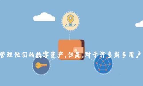 如何通过TP钱包出售数字货币:一步一步的指南
随着数字货币的普及,越来越多的人开始使用不同的钱包来存储和交易加密货币。其中,TP钱包是一种非常受欢迎的移动钱包,它可以方便用户管理他们的数字资产。但是,对于许多新手用户来说,如何在不依赖交易所的情况下通过TP钱包出售数字货币,可能仍然是一个难题。本文将详细介绍这一过程,并为您提供实用的技巧和建议。
TP钱包如何安全出售数字货币,简单快捷的指南