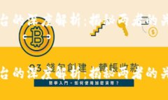 思考  TP钱包与交易所平台