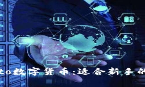 揭秘crypto数字货币:适合新手的全面指南