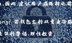 比特派钱包怎么样可靠吗