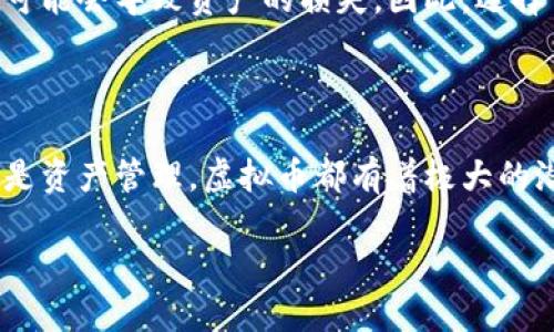 钱能钱包虚拟币的意义与功能

在数字化时代，虚拟币正逐渐成为一种流行的资产形式。人们不仅在日常生活中使用法定货币，数字货币也越来越多地被接受。在这其中，钱能钱包虚拟币作为一种新兴的数字资产，它到底是干嘛的？又能为我们带来怎样的便利？让我们一起深入探讨。

什么是钱能钱包虚拟币？

钱能钱包虚拟币是一种数字货币，通常在区块链技术的支持下进行交易和使用。它的背后通常有一个去中心化的网络，保证交易的透明性和安全性。用户可以通过钱能钱包存储、兑换或交易这一虚拟币，使其在网上购物、投资等场景中发挥作用。

钱能钱包虚拟币的优势

使用钱能钱包虚拟币，用户可以享受到许多传统金融手段无法提供的优点。例如，跨境支付的快速性与便捷性。在不同国家之间进行资金流动时，传统手段常常需要一段时间，而使用虚拟币这种过程几乎是瞬时的，此外，通常还会降低手续费。

虚拟币的投资机会

虚拟币的市场波动较大，因此投资潜力也相对较高。许多早期投资者通过持有虚拟币获得了可观的回报。不过，伴随而来的是投资风险。因此，了解市场趋势和掌握基本的投资策略是非常重要的。

如何获取钱能钱包虚拟币

想要获取钱能钱包虚拟币的用户，可以通过多种方式进行。首先是通过交易所购买，用户只需在注册的交易平台上选择想要购买的虚拟币，按照指示完成交易即可。此外，一些平台还允许用户通过挖矿获取虚拟币，虽然这需要一定的技术知识与硬件支持，但长远来看，有可能带来丰厚的回报。

虚拟币的安全性问题

随着虚拟币的流行，安全性问题也日益凸显。钱包的安全存储、交易的安全保障都非常重要。如果用户不小心泄露了自己的私钥，可能会导致资产的损失。因此，选择信誉良好的钱包平台和保障信息安全的措施是非常必要的。

钱能钱包虚拟币的未来发展

未来，虚拟币的发展前景被广泛看好，尤其是在技术不断创新的背景下，虚拟币的应用场景有望进一步拓展。无论是在线支付，还是资产管理，虚拟币都有着极大的潜力。但同时，政策的监管与市场环境的变化也将对其发展产生深远的影响。

钱能钱包虚拟币的全能指南：了解你的数字资产