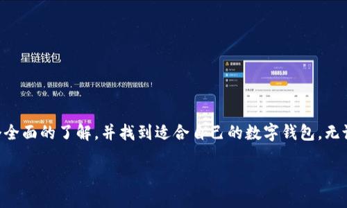 思考一个且的优质

热钱包盘点：2023年最受欢迎的数字钱包

相关关键词： 
数字钱包, 热钱包, 加密货币, 钱包安全/guanjianci

热钱包概述
在当今快速发展的金融科技时代，数字货币的盛行让越来越多的人开始接触和使用数字钱包。数字钱包分为热钱包和冷钱包，热钱包因其方便快捷而备受用户青睐。那么，什么是热钱包，哪些数字钱包属于热钱包呢？在本文中，我们将对热钱包进行详细解析，并介绍几款热门的热钱包，帮您更好地了解数字货币管理。

热钱包的定义与特点
热钱包是指那些常年联网并能即时进行交易的数字钱包。与冷钱包相比，热钱包的优势在于其便利性和快速转账的能力。用户可以随时随地通过手机或电脑进行交易，而不需要面对繁琐的步骤。热钱包适合那些需要频繁交易的用户，比如活跃的交易者或在日常中使用加密货币进行支付的人。
不过，热钱包的主要缺点是安全性相对较低。由于始终连接到网络，热钱包更容易遭受黑客攻击和网络诈骗。因此，选择合适的热钱包至关重要，用户需要仔细考虑安全因素。例如，一些热钱包会提供双重验证、冷存储和其他安全措施，以保护用户的数字资产。

2023年热门热钱包推荐
随着加密货币的广泛接受，市场上出现了各种各样的热钱包。以下是2023年最受欢迎的几款热钱包，它们凭借其卓越的功能和用户体验，赢得了一大批忠实用户：

h41. Coinbase钱包/h4
Coinbase是一款知名的数字货币交易平台，其钱包服务也受到用户广泛青睐。Coinbase钱包的界面简洁易用，无论是新手还是资深交易者，都能轻松上手。它支持多种加密货币的存储和交易，并且提供了多种安全措施，包括两步验证和私钥管理。

h42. Trust Wallet/h4
Trust Wallet由Binance推出，是一款完全去中心化的热钱包。用户可以把自己的私钥完全掌握在自己手中，且不需要担心资金脱离自己的控制。此外，Trust Wallet不仅支持多种加密货币，还允许用户进行DEX交易，非常适合那些追求隐私和安全的用户。

h43. Metamask/h4
专为以太坊和ERC20代币而设计的Metamask，深受开发者和加密爱好者的青睐。作为一款浏览器扩展，Metamask不仅可以作为热钱包，还可以方便用户与去中心化应用（DApp）连接，进行无缝的数字资产交易。数以万计的用户选择Metamask作为他们的首选热钱包。

h44. Exodus/h4
Exodus以其灵活多变的用户界面和强大的多币种支持而闻名。用户可以在桌面和移动端之间无缝切换，还支持内置交易功能，让用户能够轻松交换各种加密货币。Exodus的安全性也颇具仪表，提供用户私钥管理和备份功能，增强了其安全性。

为何选择热钱包？
对于许多数字货币用户来说，热钱包在交易时具备了许多不可替代的优势。首先，热钱包带来的便利性是明显的，尤其是在需要快速交易、支付的场合。其次，热钱包可以实现即刻的资金流动，这是冷钱包无法比拟的。例如，当你想购买一杯咖啡并用比特币支付时，热钱包能让你轻松完成交易。

热钱包的安全性如何保障？
尽管热钱包带来了极大的便利，但用户在使用时仍需保持警惕。选择一款安全性高的热钱包至关重要，在此，我们提供一些保障热钱包安全的建议：
ul
listrong启用双重认证：/strong选择支持双重认证的热钱包。这一机制能有效降低账户被非法访问的风险。/li
listrong定期更新钱包软件：/strong确保下载并安装官方版本的钱包应用，避免使用未更新或是来自不明来源的软件。/li
listrong谨慎处理私钥：/strong用户需要妥善保管自己的私钥，避免将其透露给任何人。同时，避免在不安全的网络环境下使用热钱包。/li
/ul

相关问题探讨

问题一：热钱包与冷钱包的区别是什么？
热钱包与冷钱包是数字货币存储的两种基本方式。热钱包如我们上面提到的，可以随时联网进行交易，而冷钱包则是离线存储，如硬件钱包或纸钱包，适合长时间保存大额资产。热钱包的优点在于方便快捷，但相应的安全性较低；冷钱包则提供较高的安全性，但其使用相对繁琐。因此，用户可以根据自己的需求，选择合适的钱包类型。

问题二：如何选择适合自己的热钱包？
选择合适的热钱包主要应该考虑以下几个因素：
ul
listrong安全性：/strong选择具备较高安全性的热钱包，查看它是否支持双重认证、私钥管理等安全功能。/li
listrong用户界面：/strong热钱包的用户体验非常重要，选择一个使用界面友好、容易上手的钱包能够提升使用的便利性。/li
listrong支持的币种：/strong确保所选择的热钱包可以支持你打算交易或持有的加密货币。/li
listrong社区反馈：/strong观察用户的使用反馈和评价，可以帮助你更全面地了解该热钱包的优缺点。/li
/ul


总结
热钱包因其高效、便利的特点而受到广泛欢迎。但在使用热钱包的同时，用户也要充分认识到潜在的风险，因此做好安全防护至关重要。希望通过本文的介绍，读者能对热钱包有一个全面的了解，并找到适合自己的数字钱包。无论您是在寻找方便的小额支付工具，还是在进行频繁的交易，热钱包都能为您的数字资产管理提供帮助。只要选择合适且安全的热钱包，您就能安心享受数字货币带来的便利生活。 

本文为您整理了热钱包的基本信息和热门选择，希望对您有所帮助！无论加密货币的未来如何发展，精明的用户总能找到适合自己的管理方式。