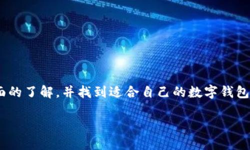 思考一个且的优质

热钱包盘点：2023年最受欢迎的数字钱包

相关关键词： 
数字钱包, 热钱包, 加密货币, 钱包安全/guanjianci

热钱包概述
在当今快速发展的金融科技时代，数字货币的盛行让越来越多的人开始接触和使用数字钱包。数字钱包分为热钱包和冷钱包，热钱包因其方便快捷而备受用户青睐。那么，什么是热钱包，哪些数字钱包属于热钱包呢？在本文中，我们将对热钱包进行详细解析，并介绍几款热门的热钱包，帮您更好地了解数字货币管理。

热钱包的定义与特点
热钱包是指那些常年联网并能即时进行交易的数字钱包。与冷钱包相比，热钱包的优势在于其便利性和快速转账的能力。用户可以随时随地通过手机或电脑进行交易，而不需要面对繁琐的步骤。热钱包适合那些需要频繁交易的用户，比如活跃的交易者或在日常中使用加密货币进行支付的人。
不过，热钱包的主要缺点是安全性相对较低。由于始终连接到网络，热钱包更容易遭受黑客攻击和网络诈骗。因此，选择合适的热钱包至关重要，用户需要仔细考虑安全因素。例如，一些热钱包会提供双重验证、冷存储和其他安全措施，以保护用户的数字资产。

2023年热门热钱包推荐
随着加密货币的广泛接受，市场上出现了各种各样的热钱包。以下是2023年最受欢迎的几款热钱包，它们凭借其卓越的功能和用户体验，赢得了一大批忠实用户：

h41. Coinbase钱包/h4
Coinbase是一款知名的数字货币交易平台，其钱包服务也受到用户广泛青睐。Coinbase钱包的界面简洁易用，无论是新手还是资深交易者，都能轻松上手。它支持多种加密货币的存储和交易，并且提供了多种安全措施，包括两步验证和私钥管理。

h42. Trust Wallet/h4
Trust Wallet由Binance推出，是一款完全去中心化的热钱包。用户可以把自己的私钥完全掌握在自己手中，且不需要担心资金脱离自己的控制。此外，Trust Wallet不仅支持多种加密货币，还允许用户进行DEX交易，非常适合那些追求隐私和安全的用户。

h43. Metamask/h4
专为以太坊和ERC20代币而设计的Metamask，深受开发者和加密爱好者的青睐。作为一款浏览器扩展，Metamask不仅可以作为热钱包，还可以方便用户与去中心化应用（DApp）连接，进行无缝的数字资产交易。数以万计的用户选择Metamask作为他们的首选热钱包。

h44. Exodus/h4
Exodus以其灵活多变的用户界面和强大的多币种支持而闻名。用户可以在桌面和移动端之间无缝切换，还支持内置交易功能，让用户能够轻松交换各种加密货币。Exodus的安全性也颇具仪表，提供用户私钥管理和备份功能，增强了其安全性。

为何选择热钱包？
对于许多数字货币用户来说，热钱包在交易时具备了许多不可替代的优势。首先，热钱包带来的便利性是明显的，尤其是在需要快速交易、支付的场合。其次，热钱包可以实现即刻的资金流动，这是冷钱包无法比拟的。例如，当你想购买一杯咖啡并用比特币支付时，热钱包能让你轻松完成交易。

热钱包的安全性如何保障？
尽管热钱包带来了极大的便利，但用户在使用时仍需保持警惕。选择一款安全性高的热钱包至关重要，在此，我们提供一些保障热钱包安全的建议：
ul
listrong启用双重认证：/strong选择支持双重认证的热钱包。这一机制能有效降低账户被非法访问的风险。/li
listrong定期更新钱包软件：/strong确保下载并安装官方版本的钱包应用，避免使用未更新或是来自不明来源的软件。/li
listrong谨慎处理私钥：/strong用户需要妥善保管自己的私钥，避免将其透露给任何人。同时，避免在不安全的网络环境下使用热钱包。/li
/ul

相关问题探讨

问题一：热钱包与冷钱包的区别是什么？
热钱包与冷钱包是数字货币存储的两种基本方式。热钱包如我们上面提到的，可以随时联网进行交易，而冷钱包则是离线存储，如硬件钱包或纸钱包，适合长时间保存大额资产。热钱包的优点在于方便快捷，但相应的安全性较低；冷钱包则提供较高的安全性，但其使用相对繁琐。因此，用户可以根据自己的需求，选择合适的钱包类型。

问题二：如何选择适合自己的热钱包？
选择合适的热钱包主要应该考虑以下几个因素：
ul
listrong安全性：/strong选择具备较高安全性的热钱包，查看它是否支持双重认证、私钥管理等安全功能。/li
listrong用户界面：/strong热钱包的用户体验非常重要，选择一个使用界面友好、容易上手的钱包能够提升使用的便利性。/li
listrong支持的币种：/strong确保所选择的热钱包可以支持你打算交易或持有的加密货币。/li
listrong社区反馈：/strong观察用户的使用反馈和评价，可以帮助你更全面地了解该热钱包的优缺点。/li
/ul


总结
热钱包因其高效、便利的特点而受到广泛欢迎。但在使用热钱包的同时，用户也要充分认识到潜在的风险，因此做好安全防护至关重要。希望通过本文的介绍，读者能对热钱包有一个全面的了解，并找到适合自己的数字钱包。无论您是在寻找方便的小额支付工具，还是在进行频繁的交易，热钱包都能为您的数字资产管理提供帮助。只要选择合适且安全的热钱包，您就能安心享受数字货币带来的便利生活。 

本文为您整理了热钱包的基本信息和热门选择，希望对您有所帮助！无论加密货币的未来如何发展，精明的用户总能找到适合自己的管理方式。