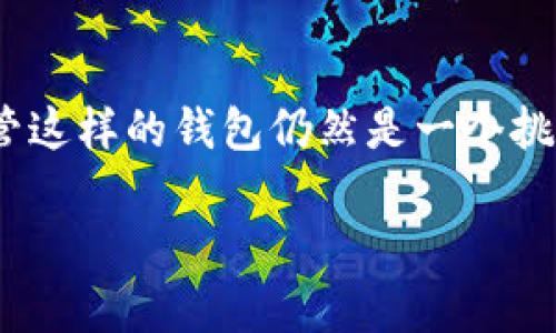数字货币topay钱包已经成为越来越多用户进行数字资产管理的一项重要工具。但对于许多人来说，了解如何正确使用和安全保管这样的钱包仍然是一个挑战。在这篇文章中，我们将深入探讨topay钱包的特点、优势、使用技巧以及与之相关的安全问题，力求为读者提供一个全面的理解。

数字货币topay钱包：安全、便捷、智能的选择