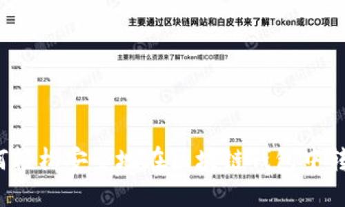 如何轻松安全地在区块链钱包中转币？