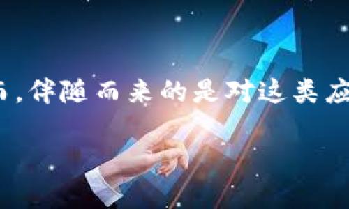 TP钱包是否会被关闭？深度解析

TP钱包，作为数字货币交易和存储的热门应用之一，吸引了众多用户的关注。在过去的几年中，随着区块链技术的不断发展，数字货币市场也变得愈加繁荣。然而，伴随而来的是对这类应用的监管和风险管理的关注。因此，许多人开始担心：TP钱包会被关闭吗？本文将为您详细分析这一问题，并围绕其背后的原因、影响和应对措施进行深入探讨。

TP钱包会被关闭吗？探寻背后的真相与应对