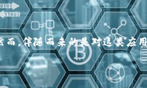 TP钱包是否会被关闭？深度解析

TP钱包，作为数字货币交易和存储的热门应用之一，吸引了众多用户的关注。在过去的几年中，随着区块链技术的不断发展，数字货币市场也变得愈加繁荣。然而，伴随而来的是对这类应用的监管和风险管理的关注。因此，许多人开始担心：TP钱包会被关闭吗？本文将为您详细分析这一问题，并围绕其背后的原因、影响和应对措施进行深入探讨。

TP钱包会被关闭吗？探寻背后的真相与应对