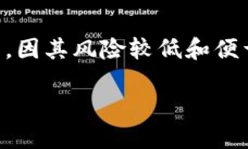 ## 创建USDT钱包的指南
在数字货币日益普及的今天,许多人开始关注如何安全地存储和交易他们的加密资产。特别是USDT(Tether),一种与美元1:1挂钩的稳定币,因其风险较低和便于交易而备受欢迎。如果你希望了解如何在TP(通常指的是一个加密货币平台或钱包)上创建一个USDT钱包,本文将详细为你讲解整个过程。
如何轻松创建USDT钱包:TP平台指南
