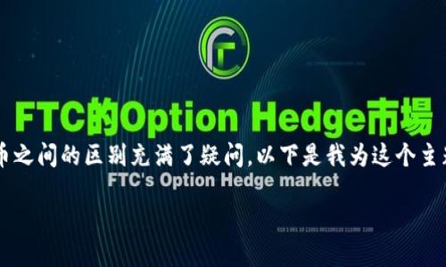 思考一个且的

在这个信息快速传递的时代，很多人对加密数字货币与数字货币之间的区别充满了疑问。以下是我为这个主题设计的，包含精准的形容词修饰关键词，并标注了相关关键词。

深入浅出解析：加密数字货币与数字货币的根本区别