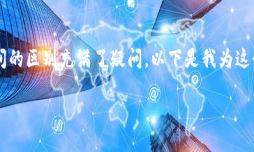 思考一个且的

在这个信息快速传递的时代，很多人对加密数字货币与数字货币之间的区别充满了疑问。以下是我为这个主题设计的，包含精准的形容词修饰关键词，并标注了相关关键词。

深入浅出解析：加密数字货币与数字货币的根本区别