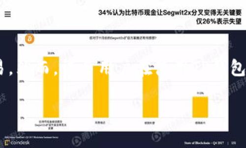 在现代生活中，手机支付已成为我们日常消费中不可或缺的一部分。TP钱包作为一款日益流行的数字钱包，帮助用户便捷地进行各种交易。然而，许多用户在使用TP钱包扫码时，往往会遇到“没有权限”的问题，这让不少人感到困惑和烦恼。本文将深入探讨这个问题，并为您提供详细的解决方案和相关信息。

TP钱包扫码没有权限？详细解读及解决方案