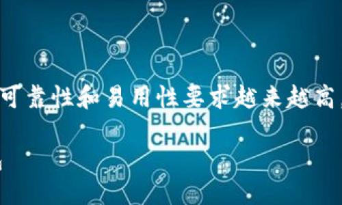 思考且的

在当前数字货币不断发展的浪潮中，用户对安全性、可靠性和易用性要求越来越高。基于这一背景，我们可以设计一个来吸引潜在用户。

如何选择最安全的钱包APP：全面评测币圈顶尖钱包