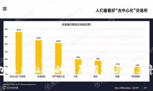 TP钱包导出私钥的实际用途与重要性详解