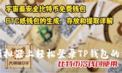 在电脑模拟器上轻松登录