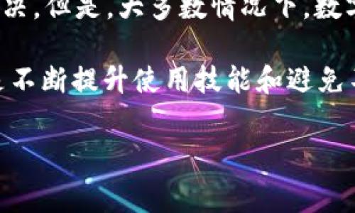 TP钱包取消交易是否需要矿工费？

在数字货币的世界中，交易取消这一话题常常让新手用户感到困惑。许多人在使用TP钱包时会问，如果他们决定取消一笔已经发起的交易，是否还需要支付矿工费？这个问题不仅关乎钱包的使用体验，也影响用户对数字货币交易流程的理解。

首先，我们需要明确矿工费的概念。矿工费是为了激励区块链网络中的矿工处理和验证交易。在网络中完成每一笔交易都需要付出一定的费用，矿工通过收取这些费用来获得收入。当你发起一笔交易并付出矿工费后，这笔交易会被打包进区块链，并由矿工进行确认。然而，如果你在交易尚未被确认之前决定取消交易，情况就变得复杂了。

取消交易的过程

在TP钱包中，每笔交易都通过广播方式提交到网络中，矿工会根据交易的矿工费和其他因素来选择交易的优先级。如果在你发起交易后不久决定取消，一般来说，只要交易没有被矿工确认，就可以用链上工具进行替代交易或是“无效化”之前的交易。这个过程大致可以分为几个步骤：

ol
    li检查交易状态: 通过区块浏览器检查交易是否已经被确认。如果确认状态是“未确认”，那么你可以继续后面的步骤。/li
    li发起替代交易: 为了取消你原来的交易，你需要发起一笔新的交易，会使用相同的输入，但通常需要提高矿工费以确保这笔新交易能够被优先确认。/li
    li发送替代交易: 发送这个新的、包含更高费用的交易，网络会优先处理这个新交易，从而使得原本的交易无效。/li
/ol

但是意外的是，你可能会为这笔新的交易支付矿工费，而原来未确认的交易也会因为在网络中存在而暂时无法完全取消。因此，最终你可能会两次支付矿工费。这个过程听起来可能很复杂，但实际上它是根据区块链的运行机制所决定的。

影响交易取消的因素

在决定是否取消交易以及如何取消交易时，有几个因素会影响你的决策：

ul
    li网络拥堵: 如果网络非常拥堵，矿工会周期性选择高矿工费的交易进行打包。此时，你可能需要支付更高的矿工费用来加速确认交易。/li
    li交易的重要性: 有些交易可能涉及到及时的市场操作，比如抢购某个热门的NFT或加密货币。此时，快速取消并重新发起新交易可能是合适的选择。/li
    li个人资金管理: 如果你不想因取消交易而支付多次矿工费，最好在下单前仔细确认交易详情，确保它是值得的。/li
/ul

总的来说，TP钱包中的交易取消机制并不是绝对简单的。用户需要了解相关的操作知识，才能在使用过程中避免不必要的损失。

两个相关问题

h41. 怎样才能减少交易取消带来的矿工费用？/h4

减少交易取消带来的矿工费用，首先你需要提高对交易确认过程的了解。在发起交易之前，可以选择合适的时机和网络状况，避免在网络拥堵时高频率地进行交易。此外，了解当前市场行情和交易的紧急性，也能帮助你更好地判断是否需要发起交易。

使用一些交易策略，延长交易的生效时间。例如，在你认为交易需要取消时，可以通过观察交易状态，避免立即发起取消操作。同时，调整你的矿工费用设置，尽量使其在当前网络状态下处于合理范围内，以减少不必要的支出。

h42. 如果一笔交易已经确认，是否还有方法可以撤销或追回资产？/h4

一旦交易确认，基于区块链的不可篡改性，原交易无法撤销。在此情况下，如果你需要追回资产，唯一的方式是联系接收方协商，看看是否能通过友好方式解决。但是，大多数情况下，数字货币转账一旦完成，资产就已经转移无法追踪，因此在进行交易时务必要小心谨慎。

在数字货币的世界中，了解各种机制和操作流程至关重要。以上所述只是TP钱包中与交易取消相关的基本知识和问题的解答，作为用户，保持学习的态度是不断提升使用技能和避免不必要损失的关键。

TP钱包取消交易是否需要支付矿工费？详解与建议