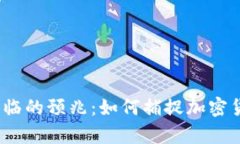 2024年牛市来临的预兆：如