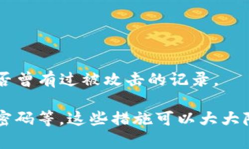    如何安全地关闭TP钱包授权：保护你的数字资产  / 

 guanjianci  TP钱包，数字资产，授权，安全  /guanjianci 

### 什么是TP钱包授权？

TP钱包是一种流行的数字资产钱包，专门用于存储、发送和接收加密货币。在使用TP钱包时，用户通常需要进行授权，以便能够访问某些功能或访问他们的资产。这种授权类似于在现实生活中授予他人访问您财务信息的权限。然而，在某些情况下，用户可能决定取消这些授权，以保护他们的资产和隐私。

### 为什么要关闭TP钱包授权？

关闭TP钱包授权通常是为了增强安全性。当您不再信任某个应用程序或交易所时，及时关闭授权可以帮助防止未经授权的访问。此外，如果您不再使用某个服务，及时撤销其访问权限也是一种良好的安全习惯。为了确保您的数字资产安全，了解如何关闭TP钱包授权至关重要。

### 关闭TP钱包授权的步骤

#### 1. 打开TP钱包应用程序

首先，确保您的TP钱包应用程序已经更新到最新版本。这不仅能提供最佳的用户体验，还能确保安全性。启动TP钱包应用，登录您的账户。

#### 2. 进入设置菜单

在应用的主界面，寻找“设置”或“我的钱包”选项。通常，这个选项可以在主页面的右下角找到，帮助您访问钱包的详细设置。

#### 3. 找到授权管理选项

在设置菜单中，您应该能够找到“授权管理”或“权限管理”的选项。不同版本的TP钱包可能有不同的名称，但通常都会有类似的选项。

#### 4. 查看已授权的应用或者服务

进入授权管理后，您将看到一个列表，显示已授权访问您钱包的所有应用和服务。确保您仔细查看这些项，了解哪些应用您仍然信任，哪些需要撤销访问权限。

#### 5. 关闭不需要的授权

在列表中找到您希望关闭授权的应用或服务，通常会有一个取消或者撤销的按钮。点击它以关闭对该应用的授权。系统可能会要求您确认该操作，请仔细阅读提醒，然后选择确认。

#### 6. 确认授权状态

完成上述步骤后，最好再次检查授权管理页面，以确保您希望撤销的授权已被成功关闭。确保没有遗留未处理的授权，确保您数字资产的安全。

### 维护TP钱包安全的其他措施

#### 防止钓鱼攻击的技巧

在数字资产的世界中，钓鱼攻击是一个常见的问题。钓鱼攻击通常是指欺诈者伪装成可信赖的服务，试图获取您的个人信息和密码。为防止这种情况，始终确保访问TP钱包网站或应用的链接是官方的。同时，切勿通过电子邮件或社交媒体提供个人信息。

#### 定期审查授权状态

即使关闭了一些应用的授权，定期审查您钱包的授权状态仍然是必要的。数字货币环境变化迅速，新的服务和应用不断出现，因此保持警惕，对保障账户安全极其重要。

#### 使用双重验证功能

不少数字钱包都提供了双重验证（2FA），这是增加安全性的有效方法。即使黑客获得了您的密码，没有第二道验证，仍然无法访问您的账户。选择一个安全的双重验证方式，比如使用谷歌身份验证器。

### 常见问题解答

#### 1. TP钱包授权关闭后，已经授权的应用会受影响吗？

关闭授权后，这些应用将不能再访问您的TP钱包，意味着您不再受其权限控制。这也意味着这些应用无法进行任何交易或操作您的数字资产。因此，关闭授权是保护财务安全的重要一步。

#### 2. 如果我不小心关闭了一个重要应用的授权，怎么办？

如果关闭了一个您后悔的授权，通常可以在授权管理页面重新授权。这可能涉及到重新输入您的账号信息或者授权验证步骤。大部分情况下，恢复授权的过程相对简单，但务必确保您所授权的服务是安全的。

### 结论

关闭TP钱包授权是保护您数字资产的重要步骤，理解这一过程可以使您的个人信息和财务安全得到增强。随着加密货币使用的增长，保持清晰的安全意识会让您的钱包更加安全。希望以上步骤和建议能够帮助您更有效地管理TP钱包的授权，将您的资产安全放在首位。

随着数字货币的发展，相关的风险也在不断演变。尽量避免分享私钥、定期更新安全密码、使用防火墙及杀毒软件等措施，将有助于您确保长期的安全。

### 相关问题

1. 如何识别不安全的TP钱包应用？
2. 有哪些常见的TP钱包安全问题及其解决方案？ 

为了确保TP钱包使用的安全性，用户首先应该学习如何识别不安全的应用，这包括了解应用的开发者、查看用户的评价、以及确认应用是否曾有过被攻击的记录。

同时，熟悉一些常见的安全问题及解决方案会帮助用户提升安全意识，例如要密切关注账户余额的变化，及时处理异常活动，使用复杂的密码等。这些措施可以大大降低数字资产被盗的风险。