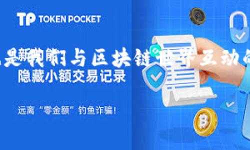 在数字货币的大潮中，各种钱包的使用已经变得越来越普遍。今天我们要聊的是TP钱包，它不仅仅是一个数字资产存储工具，同时也是我们与区块链世界互动的重要桥梁。在这篇文章中，我们将一起探讨TP钱包如何进行观察钱包的操作，以及一些相关的问题，让我们更深入地了解这个话题。

TP钱包：轻松掌握观察钱包的完整指南