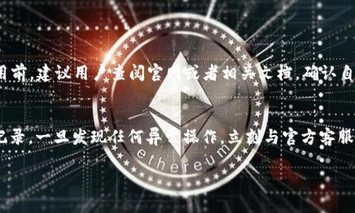 t如何在不同设备上安全登录TP钱包？/t
TP钱包, 安全登录, 多设备使用, 钱包管理/guanjianci

什么是TP钱包？
TP钱包是数字货币领域盎然逼人的一颗新星，专为加密货币爱好者量身定制。迷人的界面和强大的功能之结合，使得它在众多数字钱包中脱颖而出。TP钱包不仅支持多种主流数字货币交易，还有令用户拍手称快的安全性和便捷性。在如今这个充满机遇与挑战的加密货币时代，认识和使用TP钱包，似乎已经成为了广大投资者的必要之路。

在另一个设备上登录TP钱包的需求
许多人在日常生活中，会在手机、平板或电脑等多个设备上使用TP钱包。当你在外出时，可能会因为种种原因需要在另一个设备上继续操作，比如计算机崩溃、智能手机丢失，甚至是想在更大的屏幕上查看你的资产。无论是何种原因，能够在多个设备上安全登录都是现代数字钱包不可或缺的功能之一。

如何安全地在另一台设备上登录TP钱包？
首先，确保你有一个安全的登录凭证。如果你在另一台设备上登录TP钱包，通常需要你输入你的账户信息，如手机号码或邮箱和密码。在这过程中，网络安全措施至关重要，确保你在一个安全的WiFi网络中，以避免潜在的黑客攻击。

其次，TP钱包通常会提供双重身份验证的功能。在你输入登录信息后，系统可能会通过短信或电子邮件发送一个验证码给你。这个步骤虽然多了点麻烦，但却为你的账户再增一道安全防线。记住，任何时候都不要将这个验证码分享给任何人，尤其是在不熟悉的环境中。

多设备使用的优势
允许在多个设备上使用TP钱包，给用户的生活带来了极大的便利。当你出门时，可以轻松使用手机进行交易；在家中，使用电脑来查看、更详细地分析资产；甚至在朋友的邀请下，展示你的投资动向。这种灵活性使得用户可以随时随地掌握自己的资产，而无须因设备问题而产生困扰。

登录过程中的常见问题
在尝试从不同设备登录TP钱包时，用户常会遇到一些小问题，比如无法收到验证码、账户被锁定等。针对这些问题，及时和专业的客服沟通尤为重要。TP钱包理应为用户提供详尽的帮助文档和客服支持，用于解答在登录过程中可能遇到的问题。

什么是双重身份验证？它的重要性是什么？
双重身份验证（2FA），是一种在账户安全防护上更进一步的措施。它要求用户在输入密码之后，再通过另一个方式验证身份。这个方式可以是短信验证码、邮箱验证，甚至是专用的身份认证应用。虽然这个过程稍显繁琐，但它起到了极大的安全保护作用。对于主体灵活、交易频繁的TP钱包用户，开启双重身份验证是保障个人资产安全的关键一步。

使用TP钱包的其他安全提示
除了双重身份验证，还有许多其他安全措施可以帮助你安心使用TP钱包。首先，不要使用与账户相关的密码在其他平台上。第二，定期更换你的账户密码，这样可以进一步提高安全性。最后，保持你的软件和操作系统更新，以防止因为已知漏洞被黑客攻击。

总结
在这个数字化飞速发展的时代，TP钱包为我们的生活带来了值得称道的便利。这种数字钱包不仅简单易用，而且在账户安全方面下了很大的工夫，允许用户在多个设备间无缝切换。而正确、安全地在另一个设备上登录TP钱包，不仅是资产安全的重要保障，更是现代生活灵活性的体现。希望大家在使用TP钱包时，能够充分利用其功能，并觉得安心、便利。

关于TP钱包的常见问题
h41. TP钱包是否支持所有加密货币？/h4
TP钱包的功能是根据市场需求不断扩展的。虽然它支持多种主流加密货币，比如比特币、以太坊和萤火虫等，但并不意味着它支持所有的加密货币。在使用前，建议用户查阅官网或者相关文档，确认自己所需的加密货币是否受到支持。

h42. 在登录后如何保护我的TP钱包？/h4
保护TP钱包最重要的措施就是保持良好的安全习惯。首先确保你有一个复杂且独特的密码；其次，务必启用双重身份验证；而且，要关注自己账号的登录记录，一旦发现任何异常操作，立刻与官方客服联系。同时也不要在公共网络下进行敏感操作。

总之，TP钱包的使用不仅方便，保护也是至关重要的。希望大家都能在安全和便利中享受到数字资产管理的乐趣！
