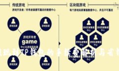 TRX提现到TP钱包的手续费解